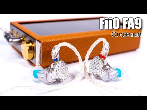 Видео: Обзор наушников FiiO FA9