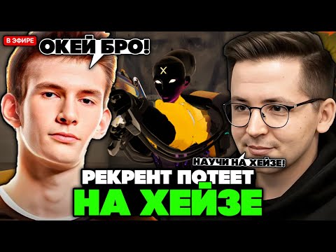 Видео: РЕКРЕНТ ПОТЕЕТ на ХЕЙЗЕ в команде с ДЖАМСАЙДОМ на БИБОПЕ // RECRENT HAZE с JAMSIDE В DEADLOCK