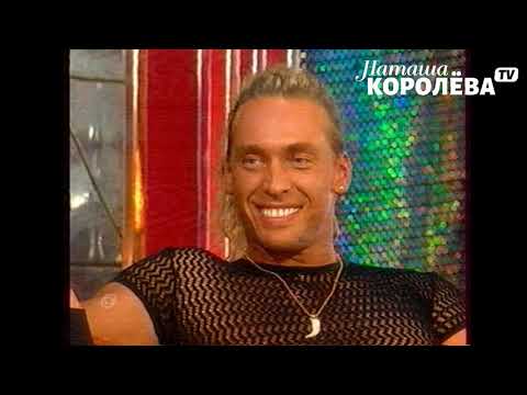 Видео: Наташа Королева Тарзан Иван Ургант / 2005 г. Рай там где ты