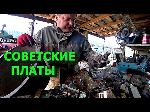 Видео: Разобрал целую кучу советских плат!