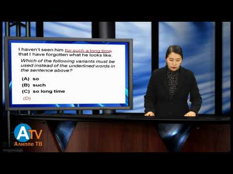 Видео: Англис тили 3