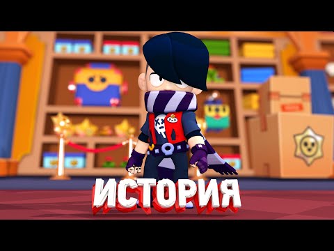Видео: ИСТОРИЯ ЭДГАРА ИЗ BRAWL STARS