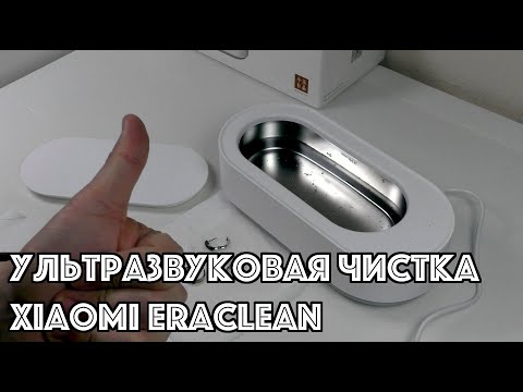 Видео: Ультразвуковая чистка Xiaomi EraClean
