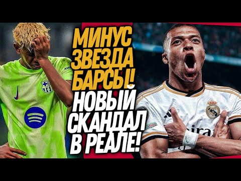 Видео: СРОЧНО! БУНТ В РЕАЛЕ ПЕРЕД ЭЛЬ КЛАСИКО! БАРСЕЛОНА ВЫГОНЯЕТ ЛЕГЕНДУ / Доза Футбола