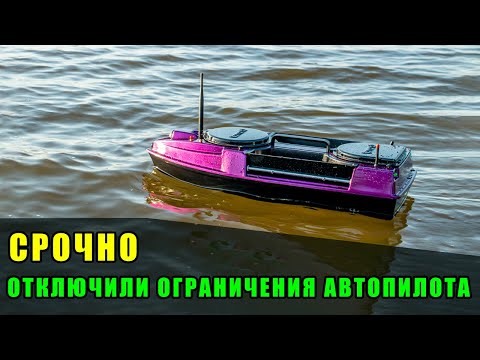 Видео: Отключили ограничение автопилота CamaraD