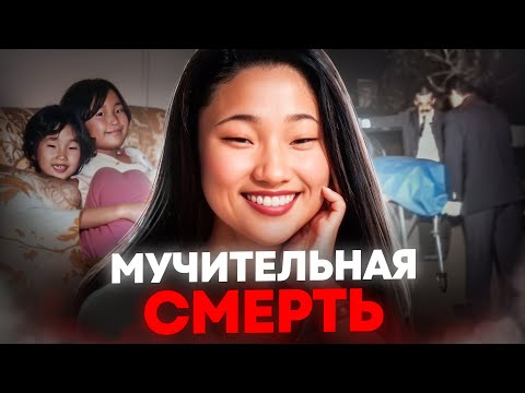 Видео: Страшные пытки кореянки в США .. дело Линды Пак