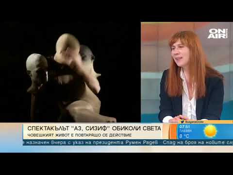Видео: България сутрин: Моноспектакълът "Аз, Сизиф" - колко тежки са камъните в човешкия живот