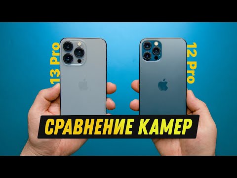 Видео: iPhone 13 Pro против iPhone 12 Pro - сравнение камер!