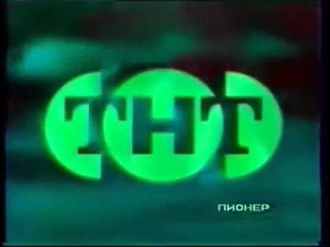 Видео: Конец эфира ТНТ в 2002 году в реконструкции.
