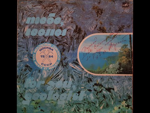 Видео: ТЕБЕ, ГЕОЛОГ  песни    виниловая пластинка