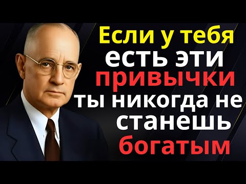 Видео: Если у тебя есть эти привычки — ты никогда не станешь богатым