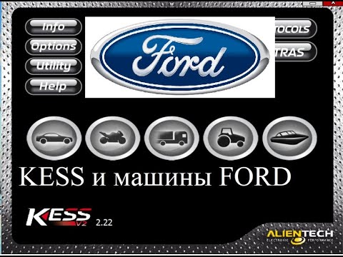 Видео: KESS и работа с FORDами
