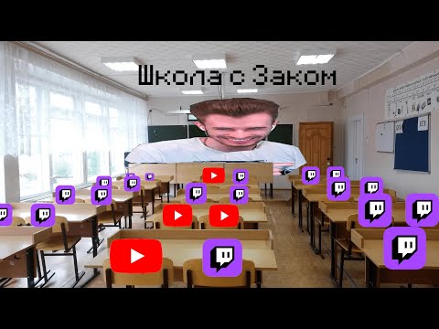 Видео: Умнеем (наконец-то) с Заквиелем | Чугун, сбор на шторы, Заквиель учитель