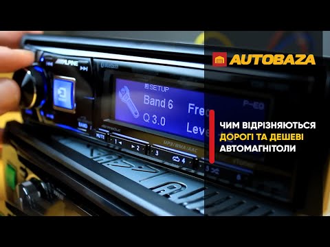 Видео: Чим відрізняються дорогі та дешеві магнітоли