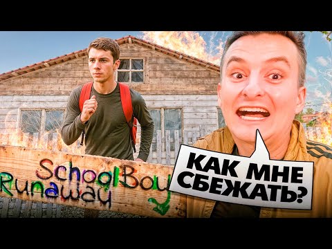 Видео: ЗЛОЙ ПЫТАЕТСЯ УБЕЖАТЬ от РОДИТЕЛЕЙ в SCHOOLBOY RUNAWAY