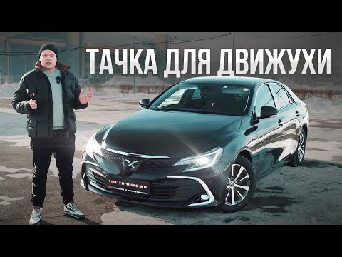 Видео: Toyota Mark X - дар японцев дальневосточным пацанам🔥