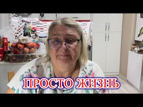 Видео: ‼️ПЕНСИЯ — это не скучно! Мой день, как он есть