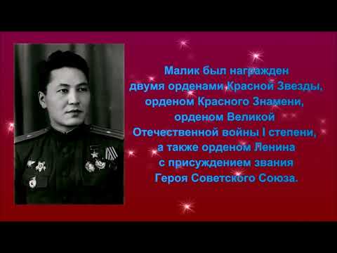 Видео: «Кеңес Одағының Батыры Мәлік Ғабдуллин» бейнеролик