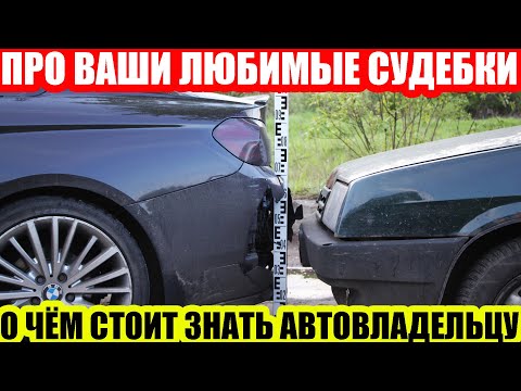 Видео: КОРОТКО О СУДЕБНОЙ ЭКСПЕРТИЗЕ ПРИ ДТП И ПРОЧИХ ТЕХНИЧЕСКИХ ИССЛЕДОВАНИЯХ