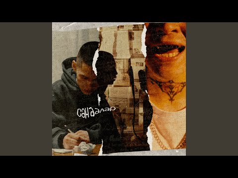 Видео: Санаалар