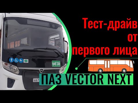 Видео: ТЕСТ ДРАЙВ ОТ ПЕРВОГО ЛИЦА VECTOR Next 8.8 CNG  4,43 5МКПП 2021
