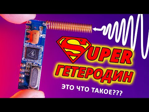 Видео: Как смартфоны, Wi-Fi роутеры, и другие приёмники ловят радиоволны? Объясняем как поймать волну!