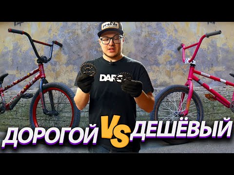 Видео: Кастом за Копейки #14 Два Истерна (DARE BMX)