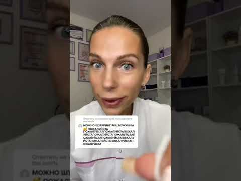 Видео: АСМР косметолог из Тик Тока (feya_asmr_yulkaeletskaya)  Шугаринг