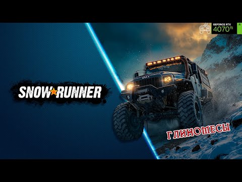 Видео: SnowRunner ● Полная загрузка ● Прохождение # 27 ●
