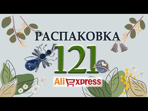 Видео: Распаковка 121. Фурнитура | Funny DIYs