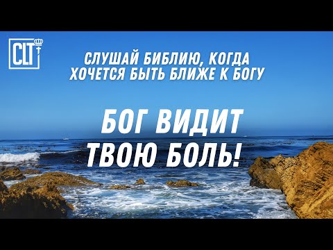 Видео: Бог НЕ промолчит! Сильные слова для тех, кого предали Эти стихи дадут силы пережить несправедливость
