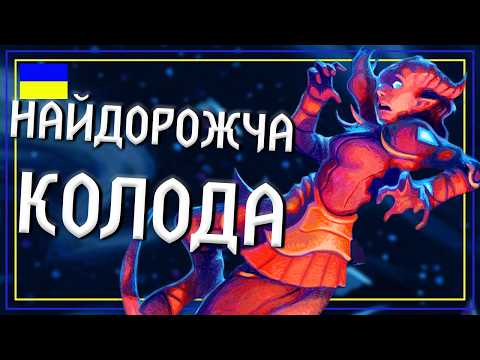 Видео: Hearthstone. НАЙСИЛЬНІШИЙ ЛИЦАР СМЕРТІ! Рено ДК - Крута Колода, що Контролює ВСЕ