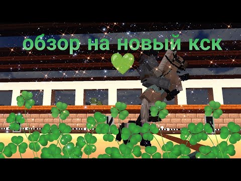 Видео: обзор на кск 💚