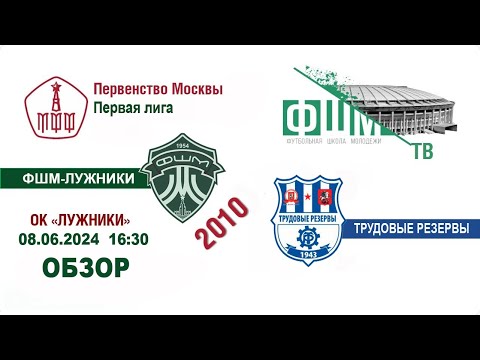 Видео: ФШМ - Трудовые резервы 2010 2024-06-08