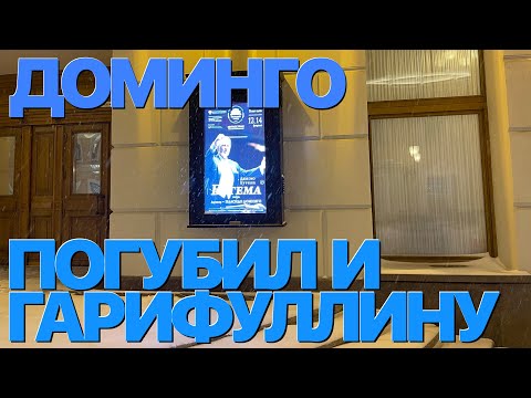 Видео: Сумерки богов. ДОМИНГО ПОГУБИЛ И ГАРИФУЛЛИНУ