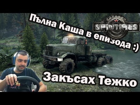 Видео: Играя с волана /Тегля Победителите/  Spintires #4