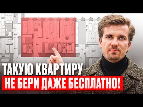 Видео: 🤯Эти 5 ХУДШИХ планировок заставят тебя ПРОДАТЬ квартиру в 2026 году! #планировка#недвижимость