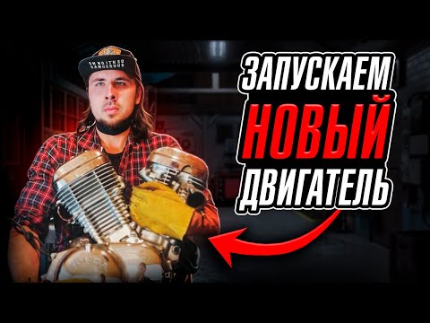 Видео: СТРОИМ БОББЕР HONDA STEED ЧАСТЬ 4, РАМА, ЗАПУСК ДВИГАТЕЛЯ И КУЧА ПОСЫЛОК HONDA STEED BOBBER BUILD