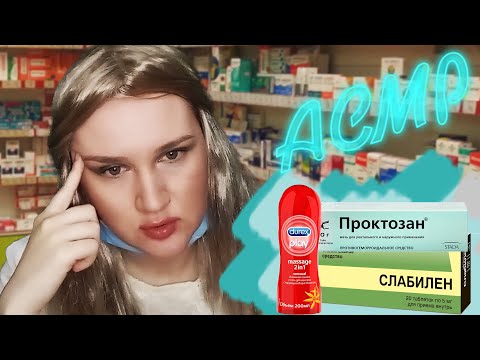 Видео: АСМР СТЕРВОЗНЫЙ ПРОВИЗОР vs СКАНДАЛЬНЫЙ КЛИЕНТ