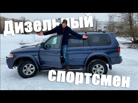 Видео: Последний из рамников. Обзор Mitsubishi Pajero Sport