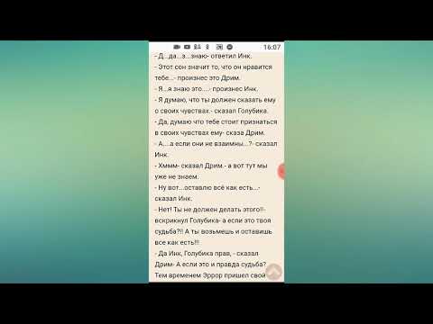 Видео: Фанфик Эрроринк 3 часть :)