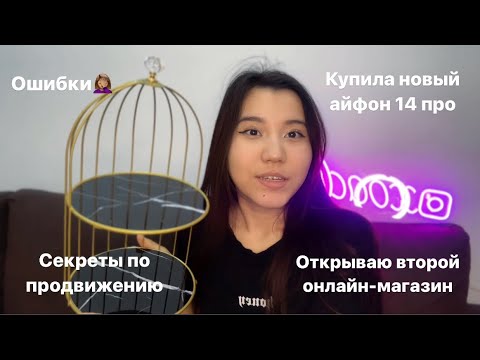 Видео: Как открыть бизнес в 2023 году? Как повысить продажи и охваты | УСПЕШНЫЙ ОНЛАЙН МАГАЗИН