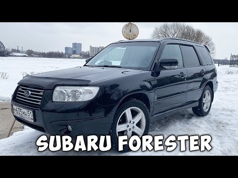 Видео: SUBARU FORESTER 2007! СТИЛЬ, МОЩЬ И.... НАДЕЖНОСТЬ?