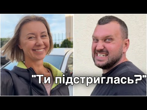 Видео: Реакція Артема на мою нову стрижку🔥Виносимо речі з квартири🙂