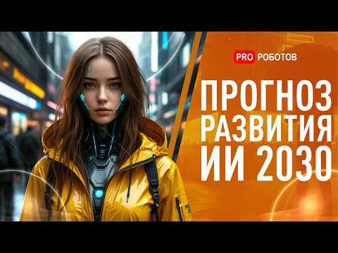 Видео: Основатель Google предсказал СВЕРХИНТЕЛЛЕКТ: Когда машины станут богами?
