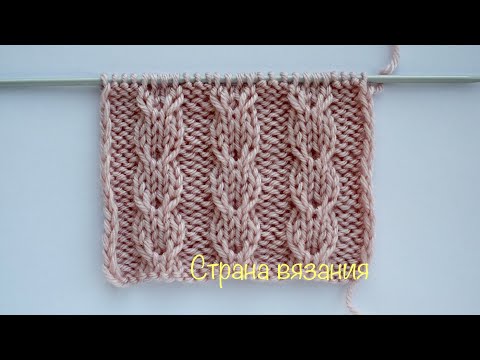 Видео: Узоры спицами. Маленький жгут. Knitting patterns. Small tourniquet.