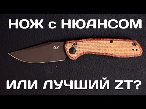 Видео: Потрясающая новинка - ZeroTolerance 0512