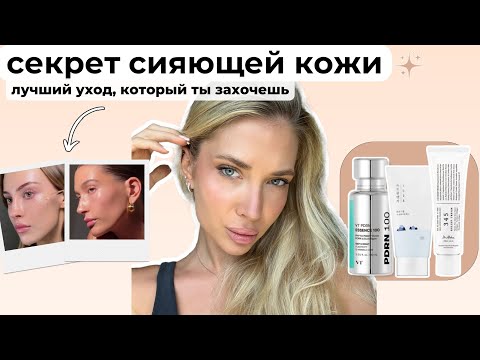 Видео: ТОП 5 средств для сияющей кожи “glass skin” ✨