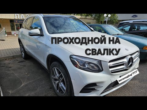 Видео: ВСЁ ОЧЕНЬ ПЛОХО, MERCEDES GLC 2018.