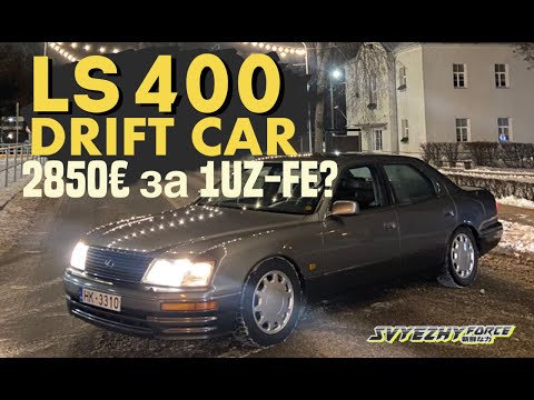 Видео: Буду строить LS400 под дрифт. Куда пропал? Svyezhy Force